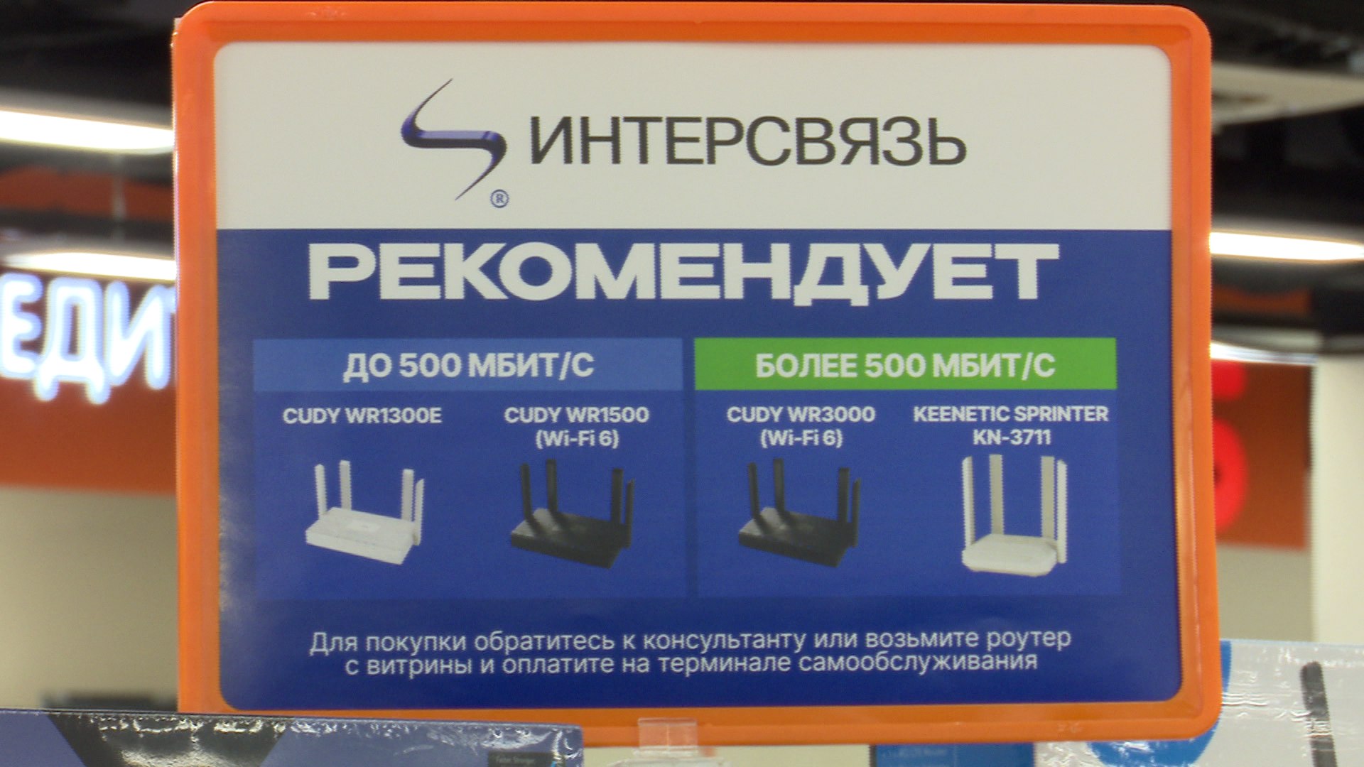 Интерсвязь рекомендует: Топ роутеров для вашего дома и офиса