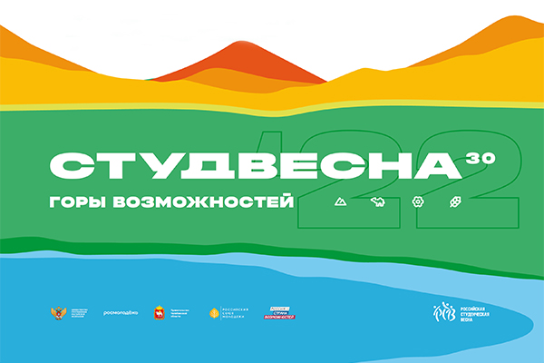 Челябинцы смогут проголосовать в онлайне за лучших конкурсантов Всероссийского фестиваля «Российская студенческая весна» 